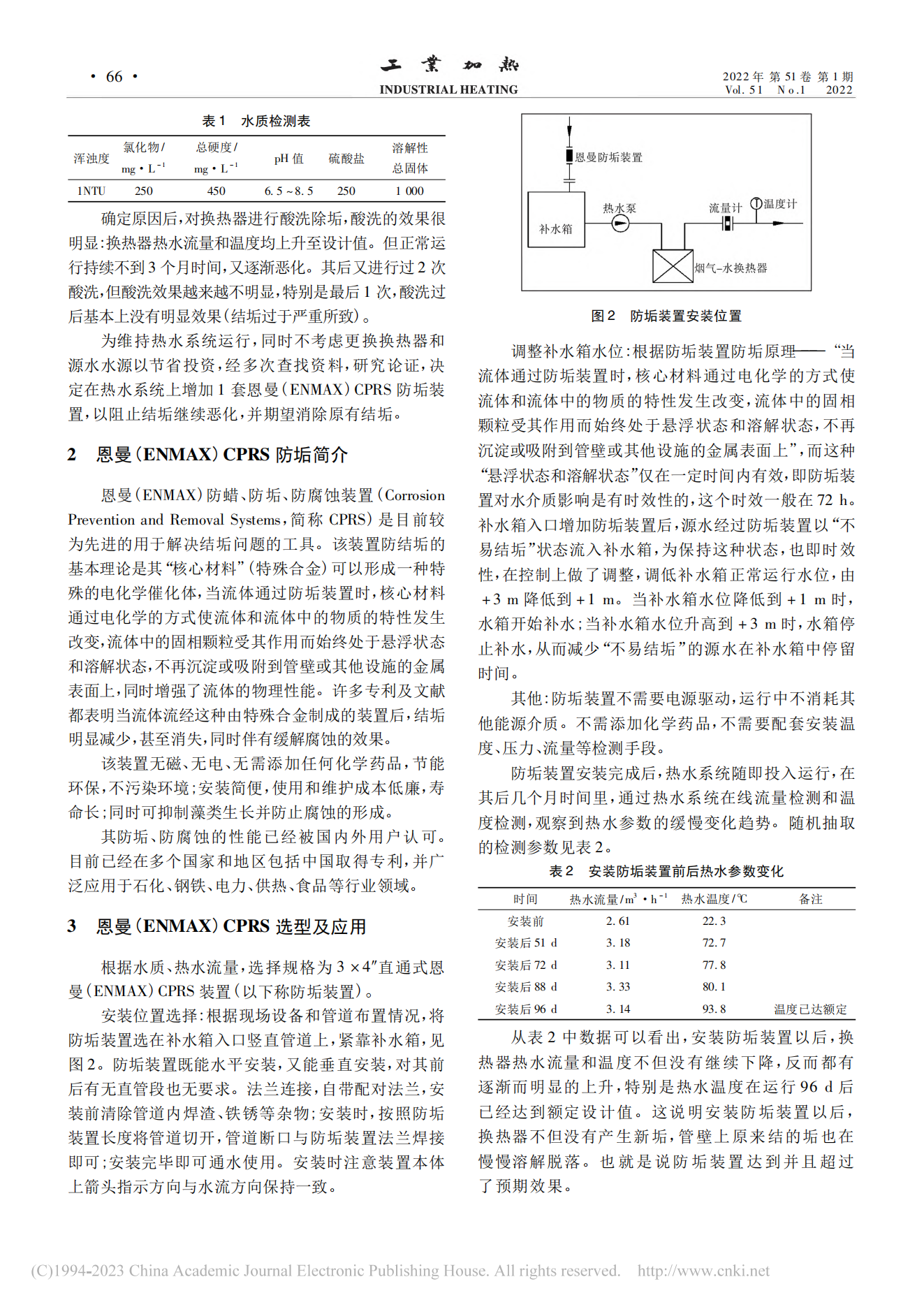 恩曼(ENMAX)防垢装置在热水系统中的应用_武绍井(1)_01.png